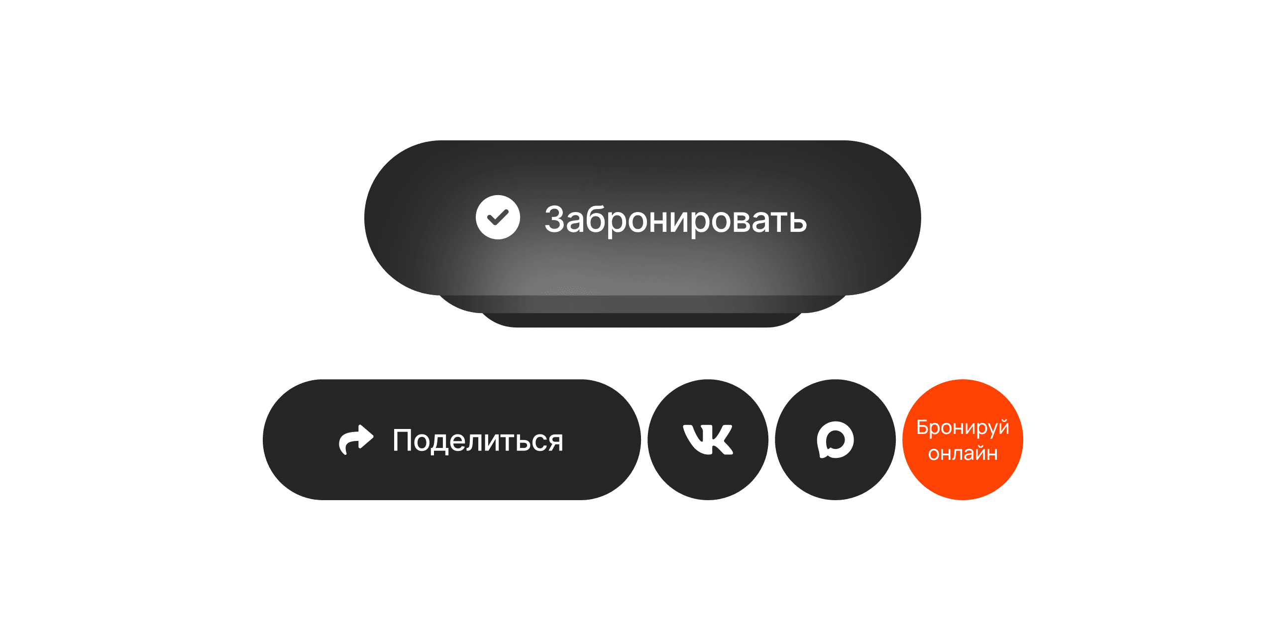Виджет бронирования с кнопками шеринга