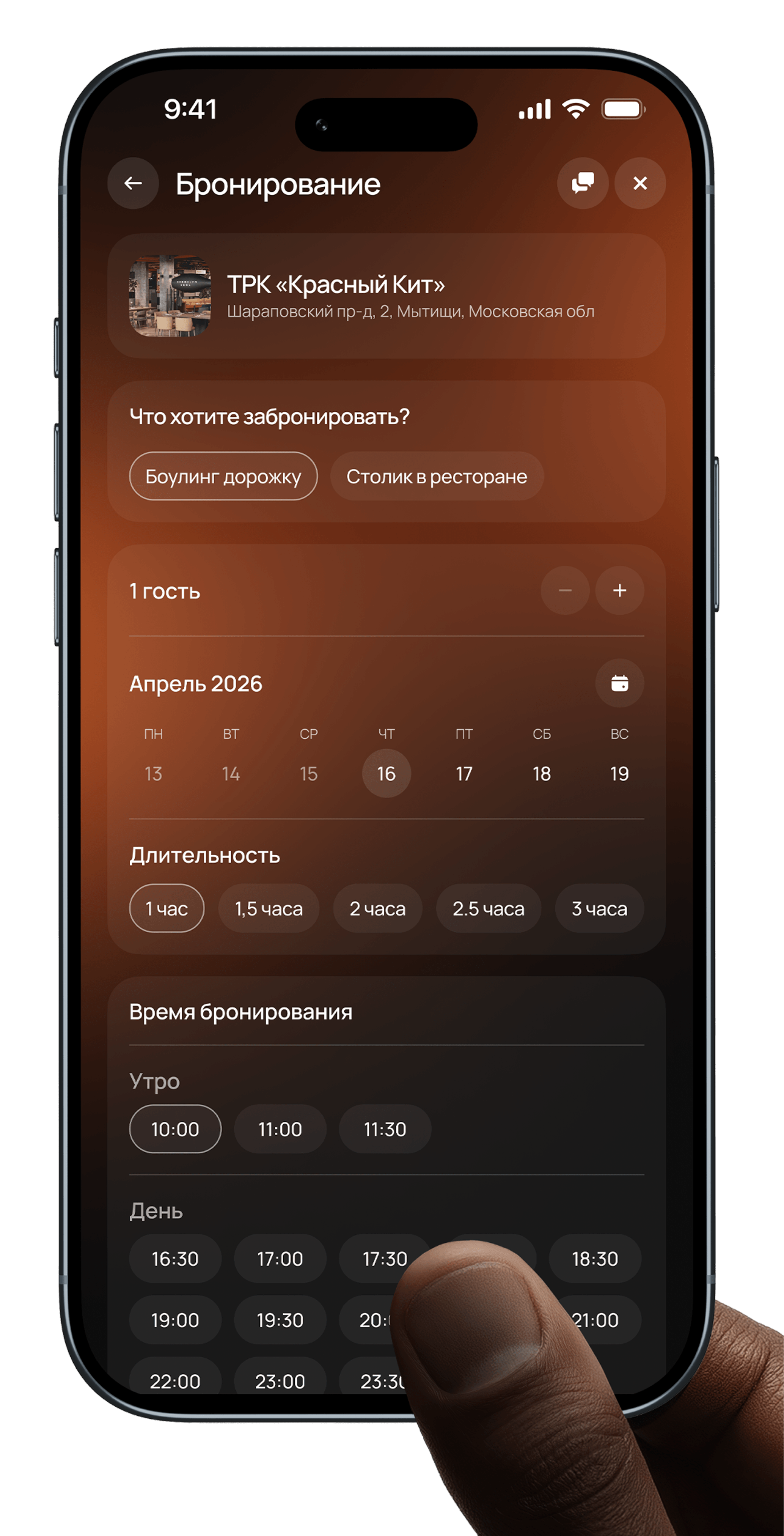Виджет бронирования Waitly на телефоне