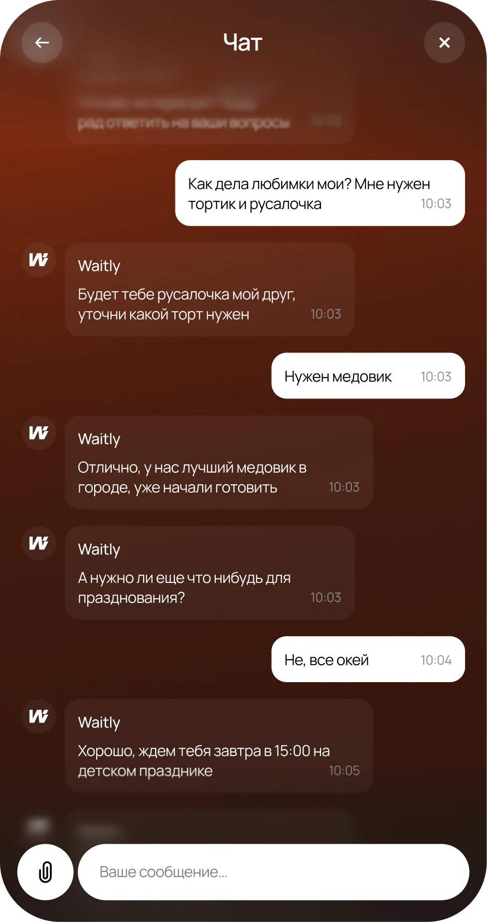 Виджет: чат с заведением