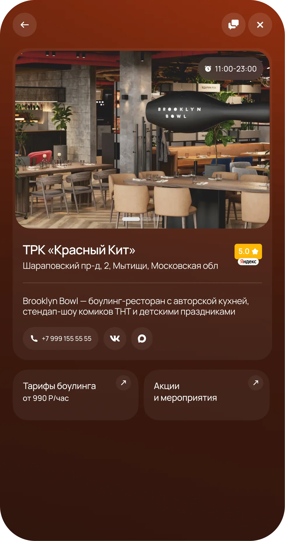 Виджет: карточка заведения